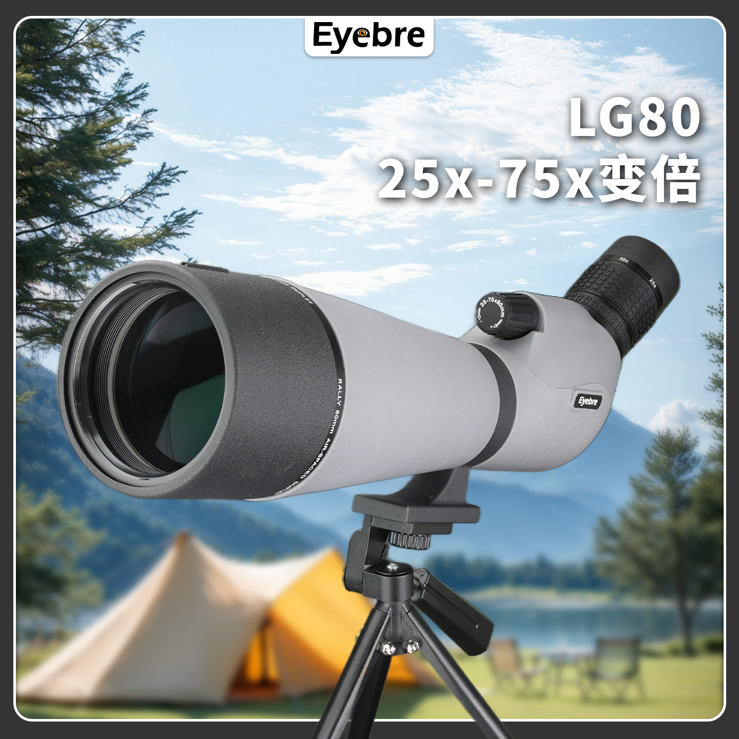 LG80 25-75X80 waterproof target viewing lens