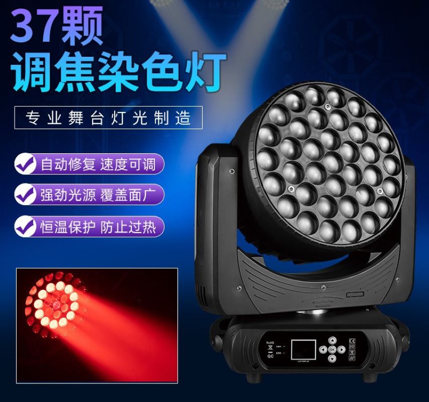37 focusing and dyeing lights, led four-in-one moving head lights, 15w stage beam lights, 25w powerful beam full-color parquet lights, DMX performance, disco, bar, lounge, DJ stage lighting high-brightness equipment full figure