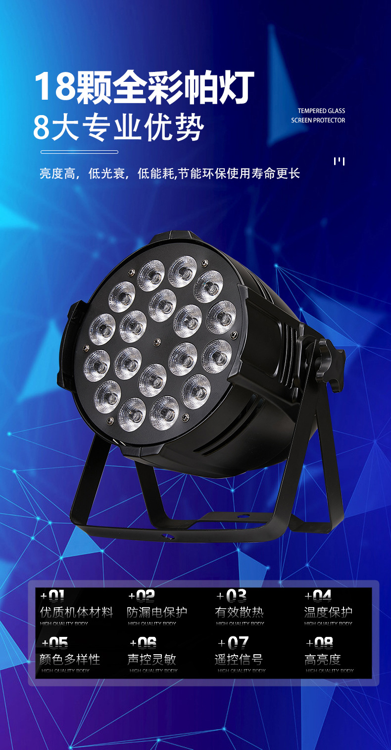 源头工厂舞台灯18颗四合一灯珠led帕灯闪光灯遥控炫彩婚庆演出派对宴会防水DMX高亮灯珠户外演出设备摇头舞台LED灯详情1