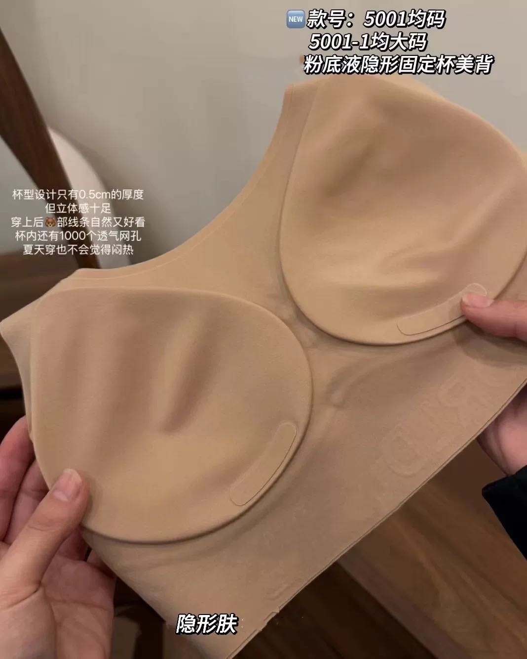 Seamless foundation liquid, lingerie for a beautiful back, women's strapless, light and thin, spaghetti-strap, one-piece invisible bra without underwire Item Picture