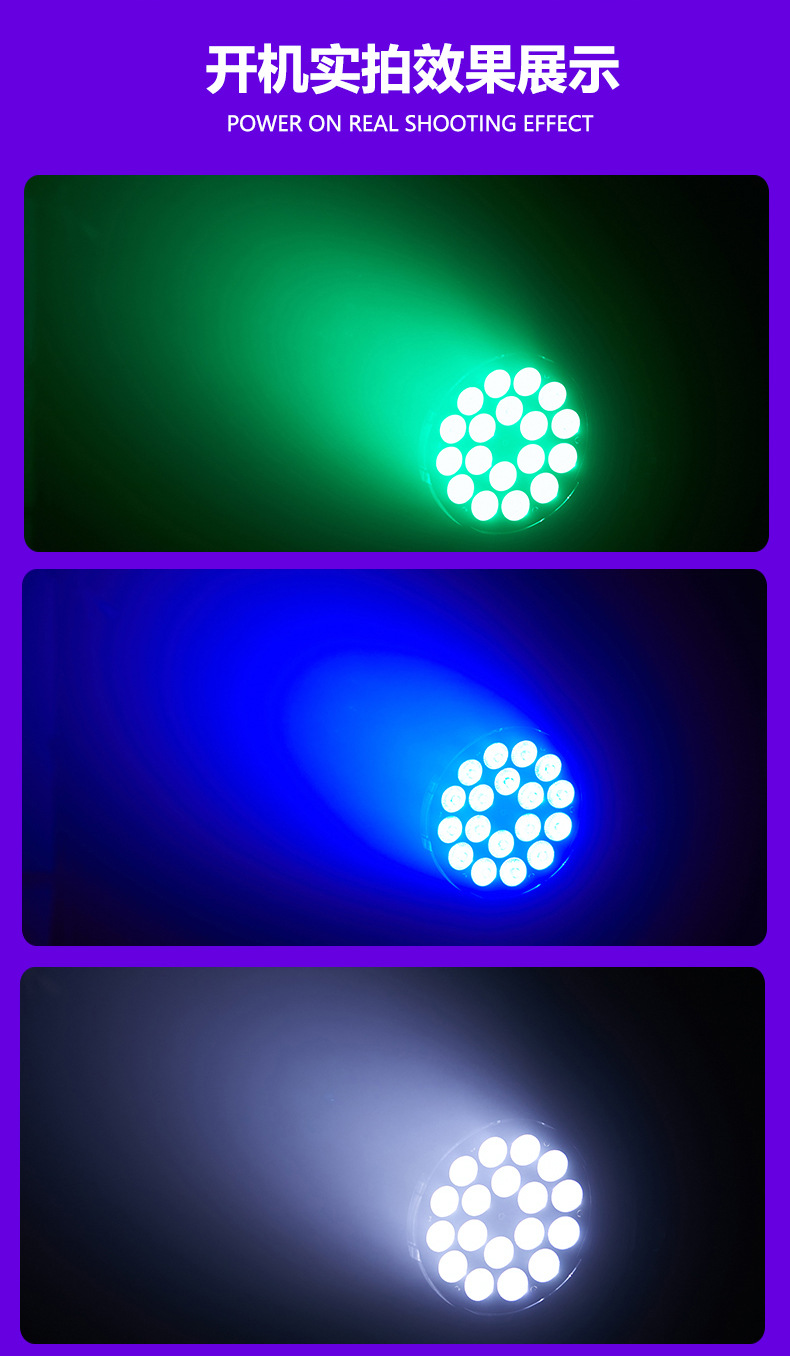 源头工厂舞台灯18颗四合一灯珠led帕灯闪光灯遥控炫彩婚庆演出派对宴会防水DMX高亮灯珠户外演出设备摇头舞台LED灯详情9