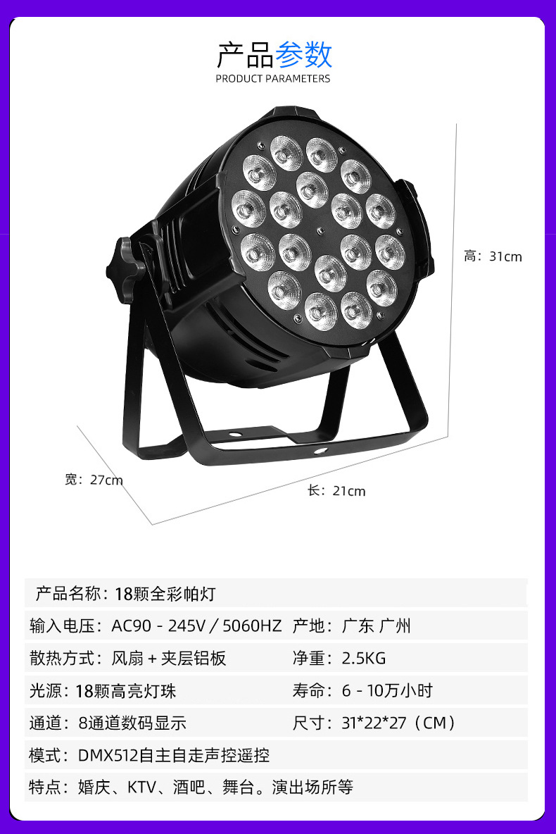 源头工厂舞台灯18颗四合一灯珠led帕灯闪光灯遥控炫彩婚庆演出派对宴会防水DMX高亮灯珠户外演出设备摇头舞台LED灯详情8
