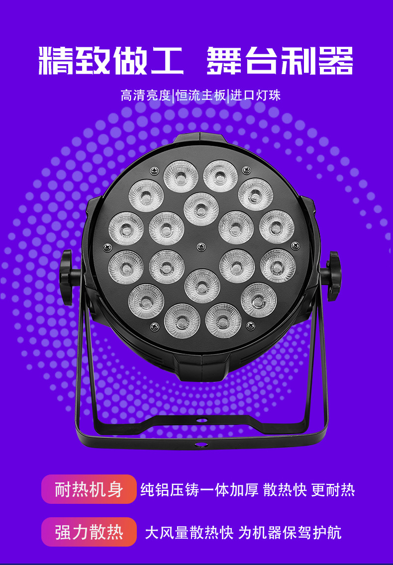源头工厂舞台灯18颗四合一灯珠led帕灯闪光灯遥控炫彩婚庆演出派对宴会防水DMX高亮灯珠户外演出设备摇头舞台LED灯详情5