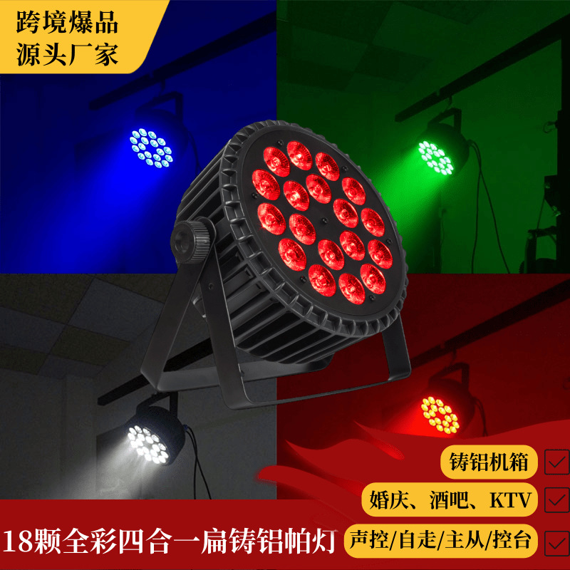18 full-color cast aluminum flat par lights, led stage remote control par lights, banquet hall, bar, ktv, disco atmosphere lighting, RGBW four-in-one DMX dyed lights, dance studio background spotlights Application Scenario