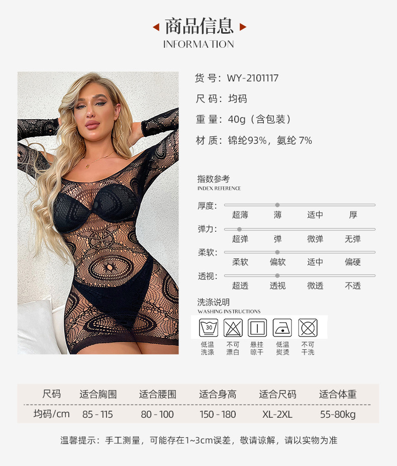 浩馨服饰欧美情趣内衣连体长袖黑色女多色开档网衣包臀裙性感紧身网衣批发详情5