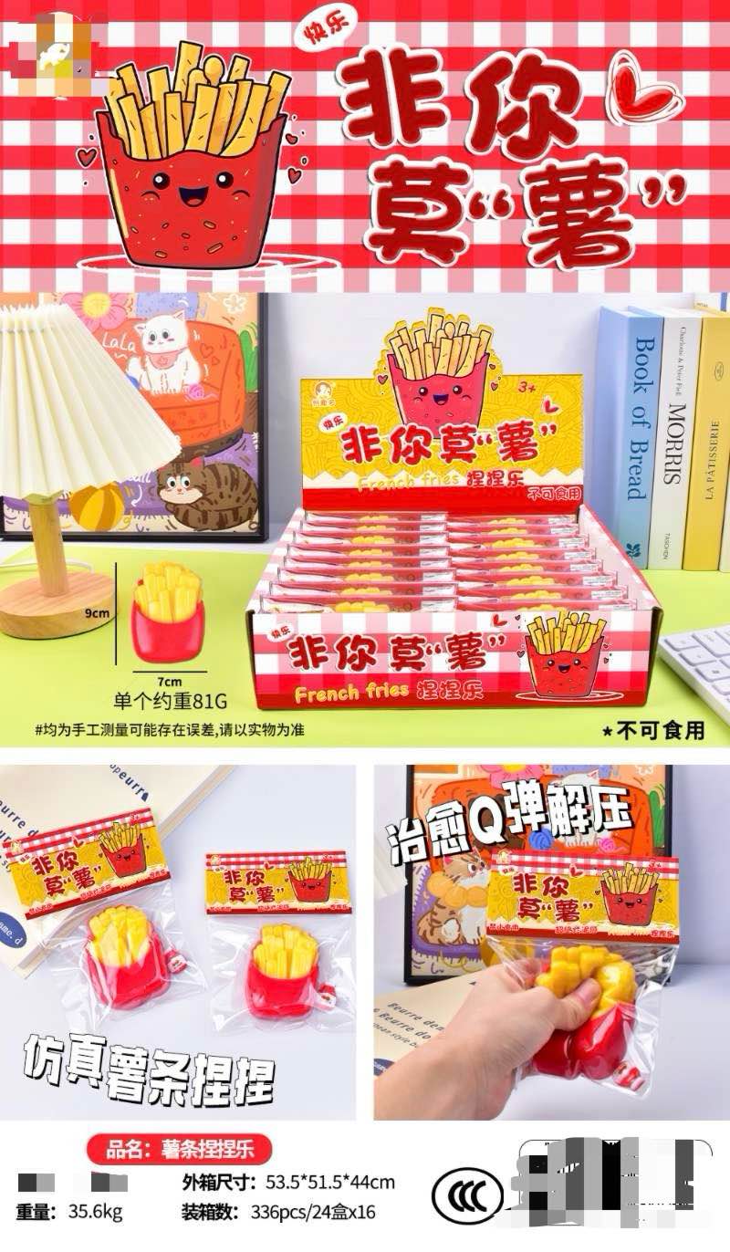 新款TRP薯条捏捏乐发泄减压玩具 软胶拉伸慢回弹玩具批发详情1