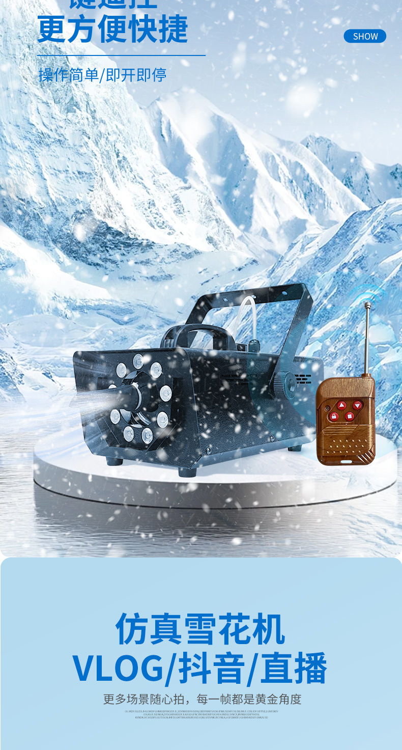 户外婚庆圣诞舞台专用雪花机带LED灯900W  派对聚会节日生日灯光小型便携仿真造雪机商用摄影氛围遥控特效喷雪机雪花设备详情5