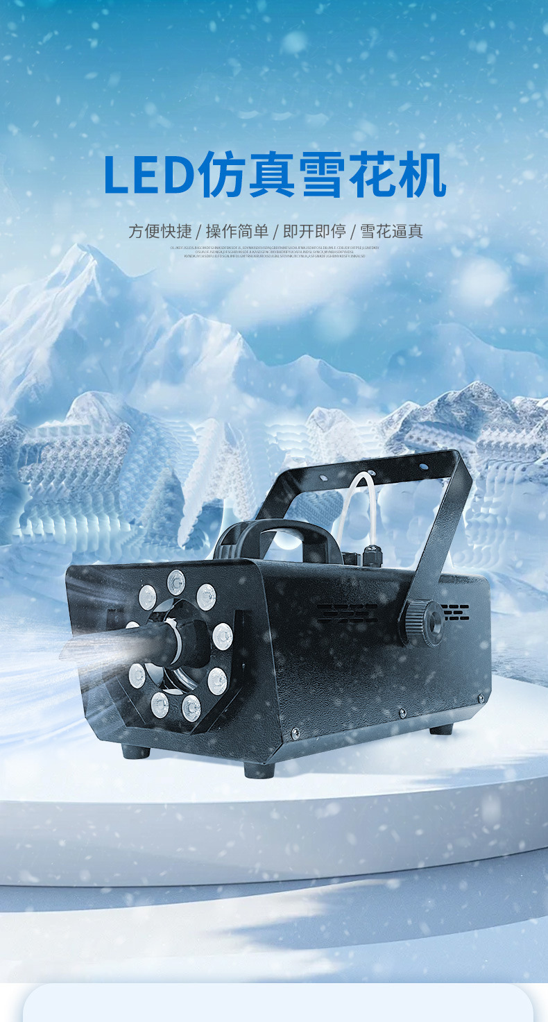 户外婚庆圣诞舞台专用雪花机带LED灯900W  派对聚会节日生日灯光小型便携仿真造雪机商用摄影氛围遥控特效喷雪机雪花设备详情1