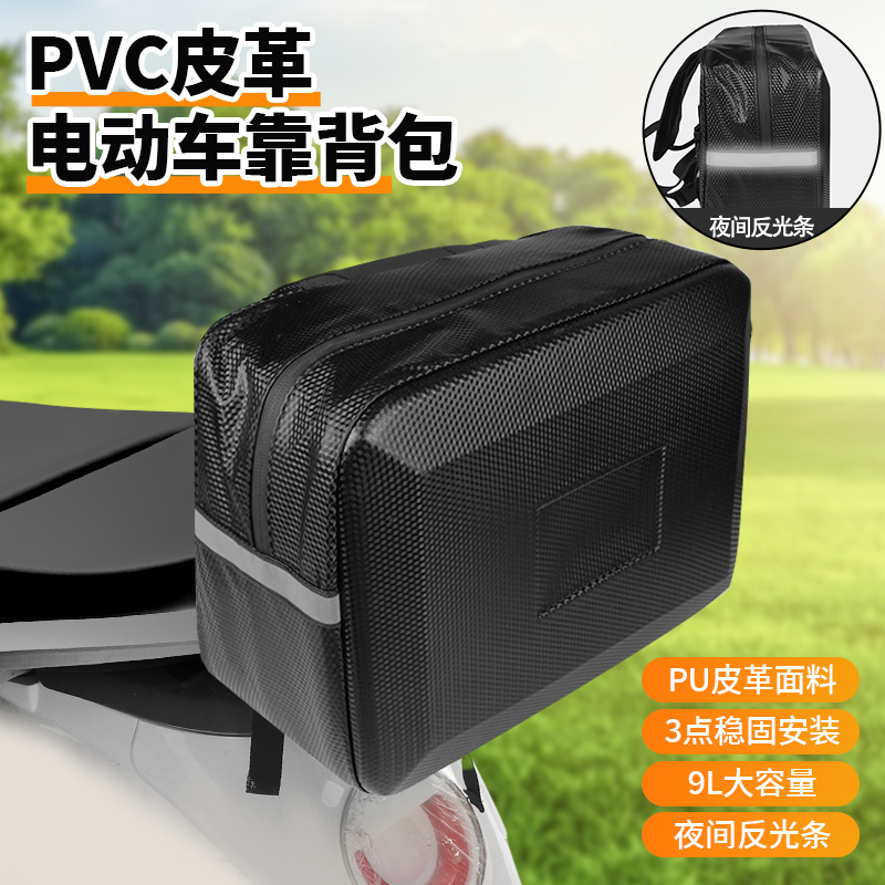 1216电动车靠背包挂物包后置头盔收纳袋摩托车后靠背挂包电瓶车置物兜大容量货架包