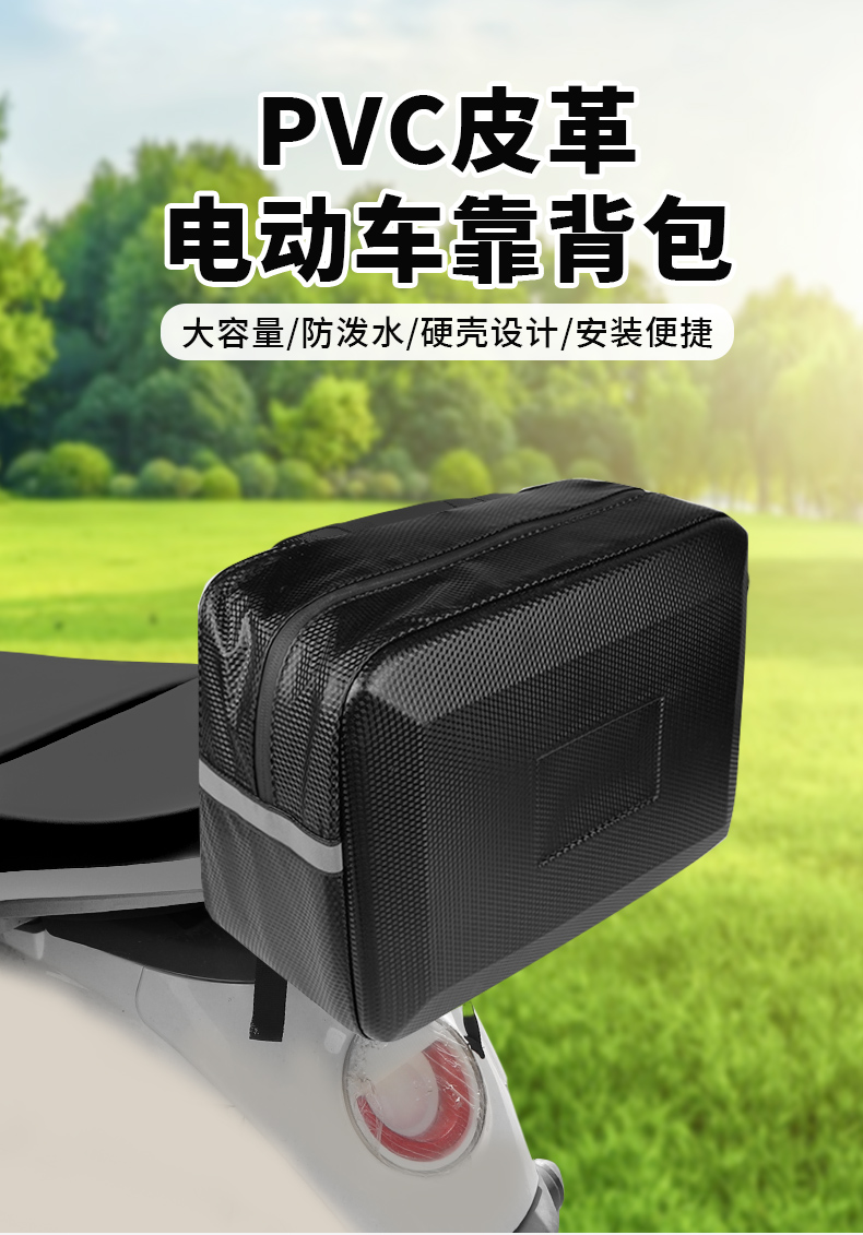1216电动车靠背包挂物包后置头盔收纳袋摩托车后靠背挂包电瓶车置物兜大容量货架包详情1