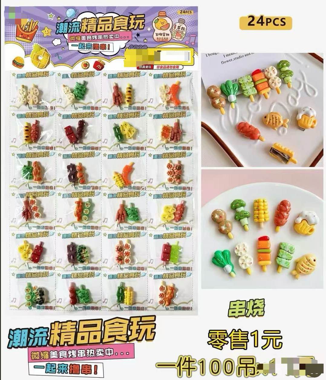 儿童微缩仿真串烧 树脂摆件 儿童微缩模型过家家烧烤烤串玩具