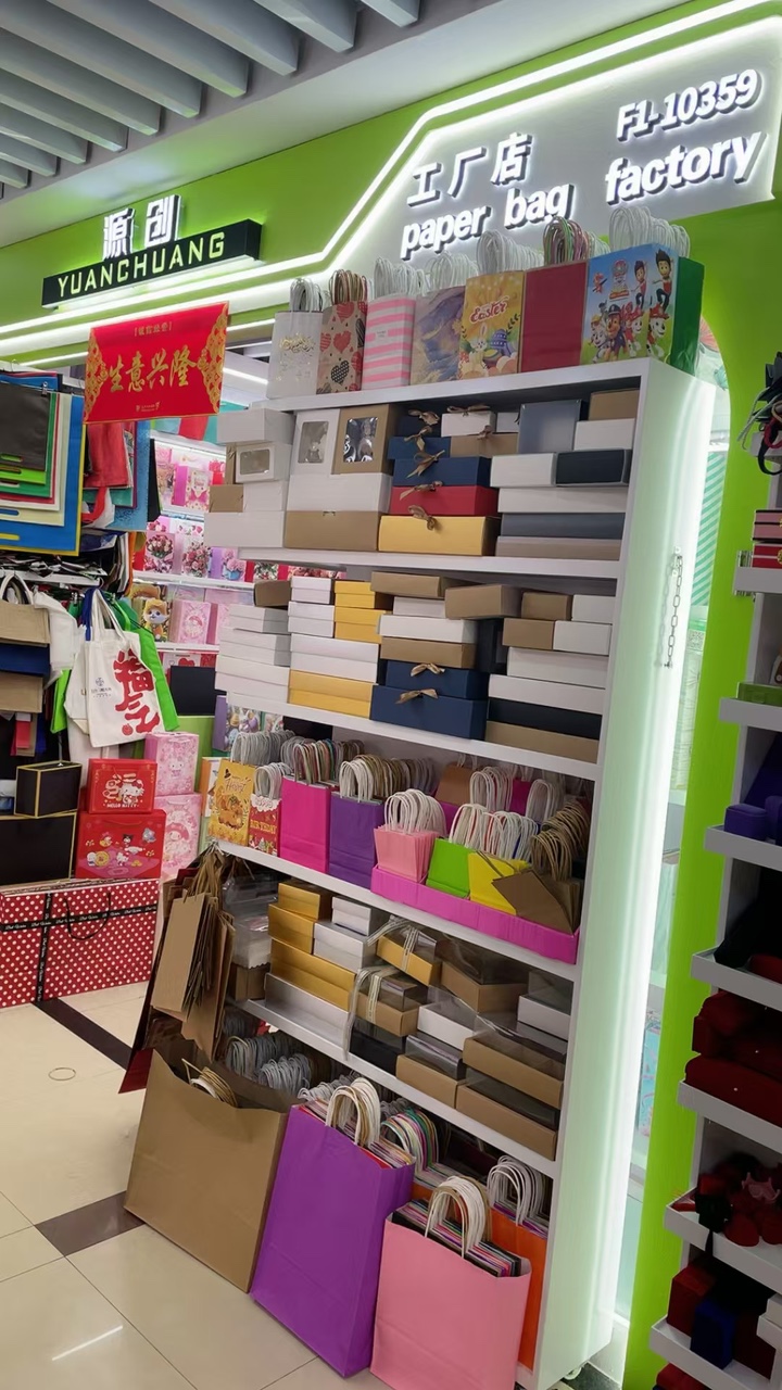 义乌市源创包装有限公司
