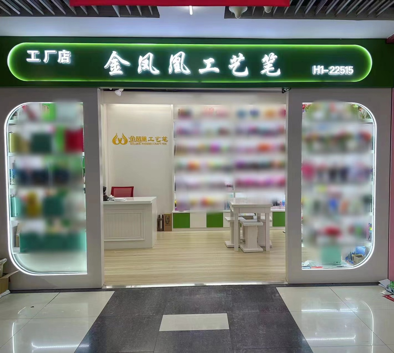金凤凰工艺笔