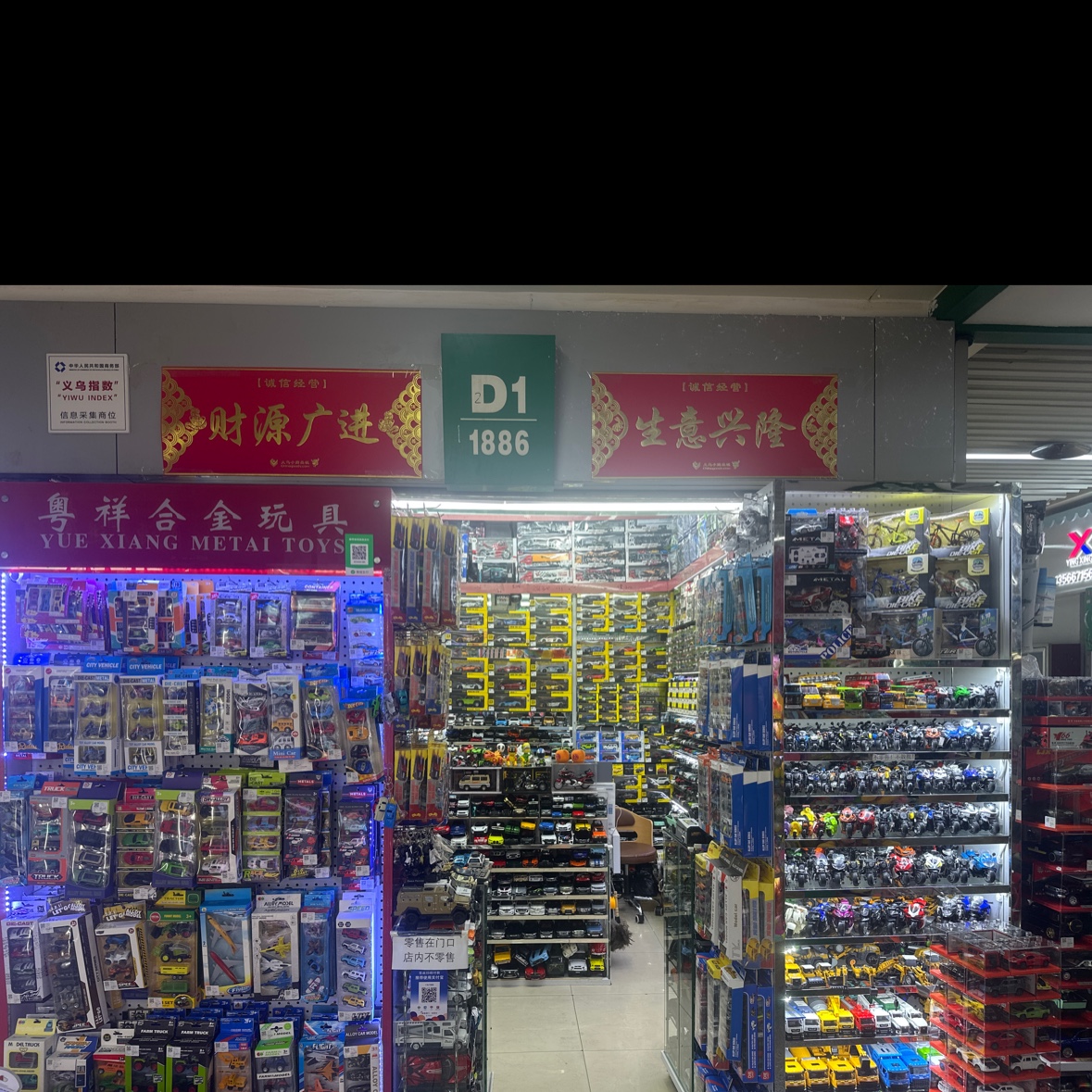 义乌市粤祥玩具商行