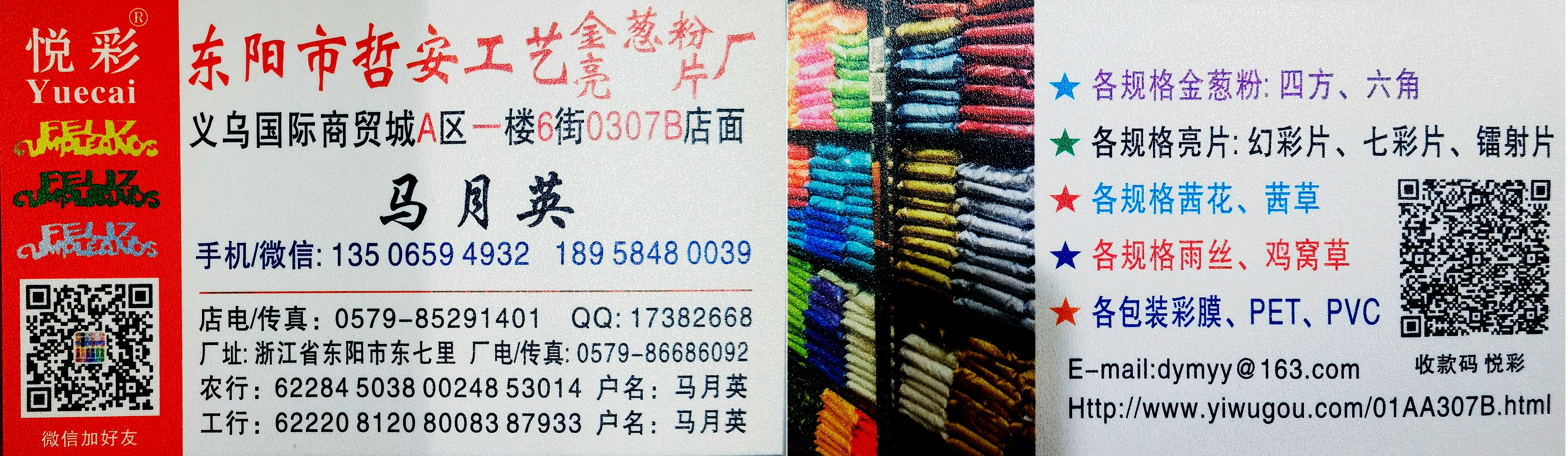 金葱粉金银片彩色片七彩镭射幻彩片金银线带五星桃心亮片工厂批发详情18