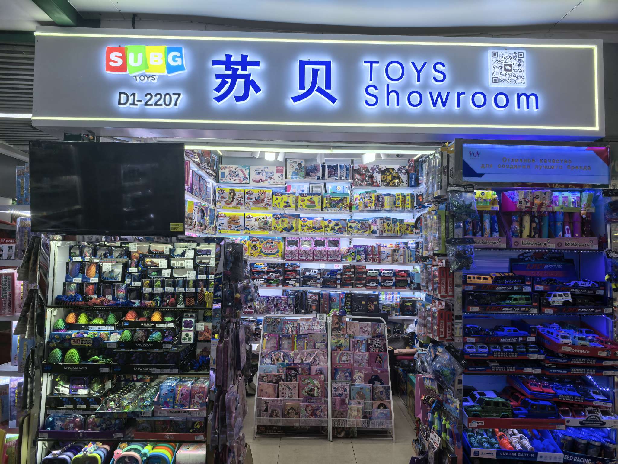 苏贝玩具