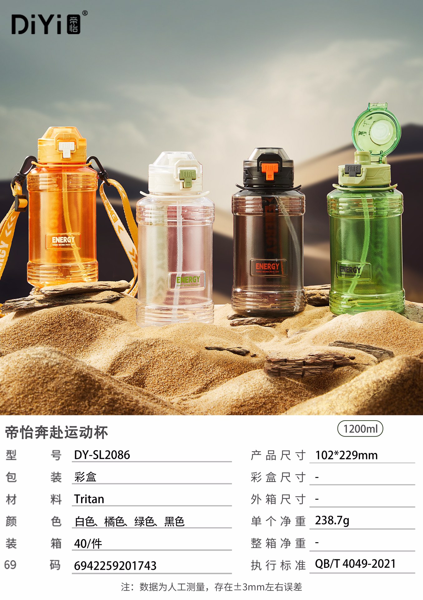 【 Spring/Summer 2024 New Release 】 Conquer the Peaks of the Mountains ⛰DY-SL2086 Diyi Rush to the Sports cup, 1200ml, imported tritan from the United States. Item Picture