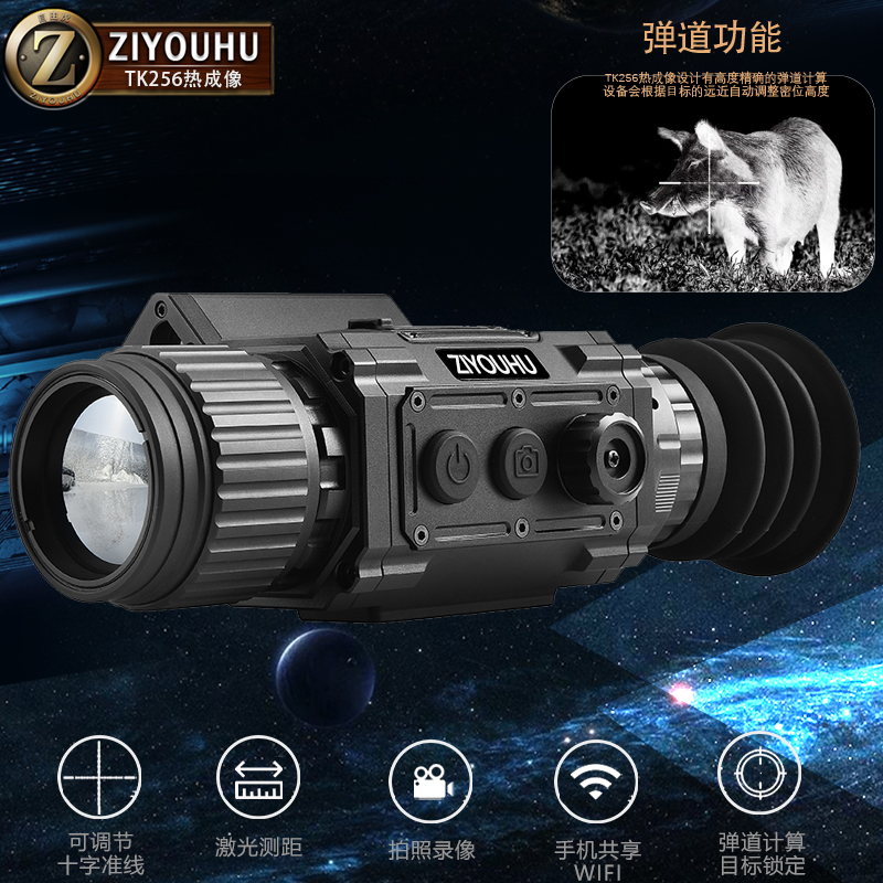 自由虎TK256测距热成像夜间全黑红外探测仪全黑夜视带测距十字热成像产品图