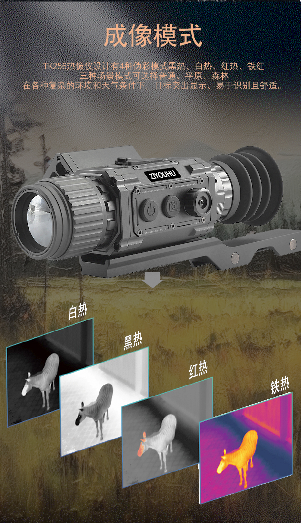 自由虎TK256测距热成像夜间全黑红外探测仪全黑夜视带测距十字热成像详情6
