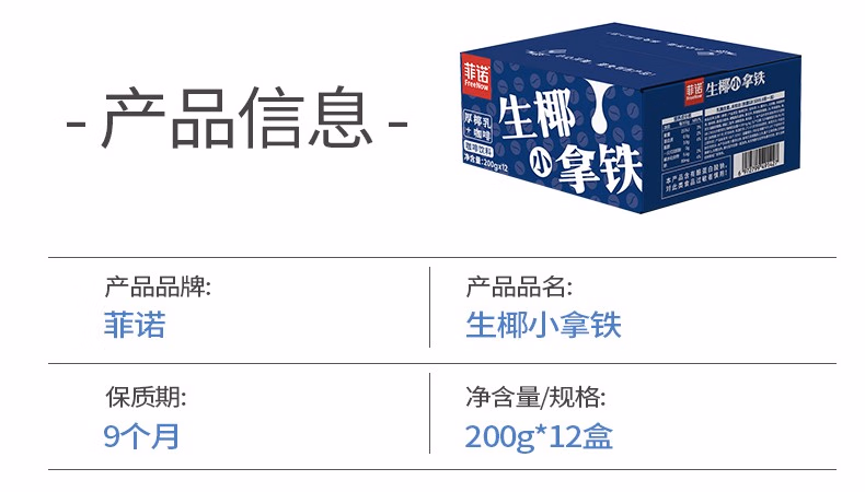 包邮！ROMANA SAMBUCA休闲零食饮料 菲诺生椰拿铁饮料200g*3瓶/组详情9