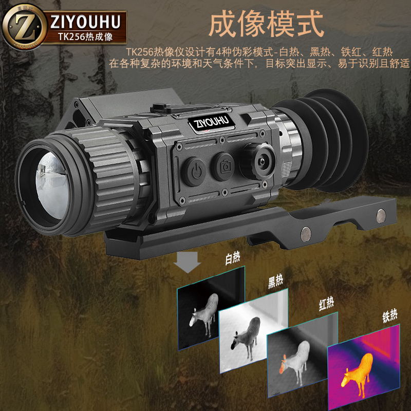 自由虎TK256测距热成像夜间全黑红外探测仪全黑夜视带测距十字热成像细节图