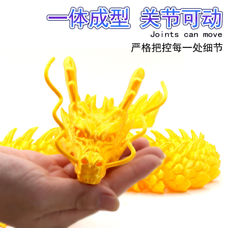 跨境热卖3d打印中国龙模型手办摆件地摊龙形玩具批发3D打印关节龙