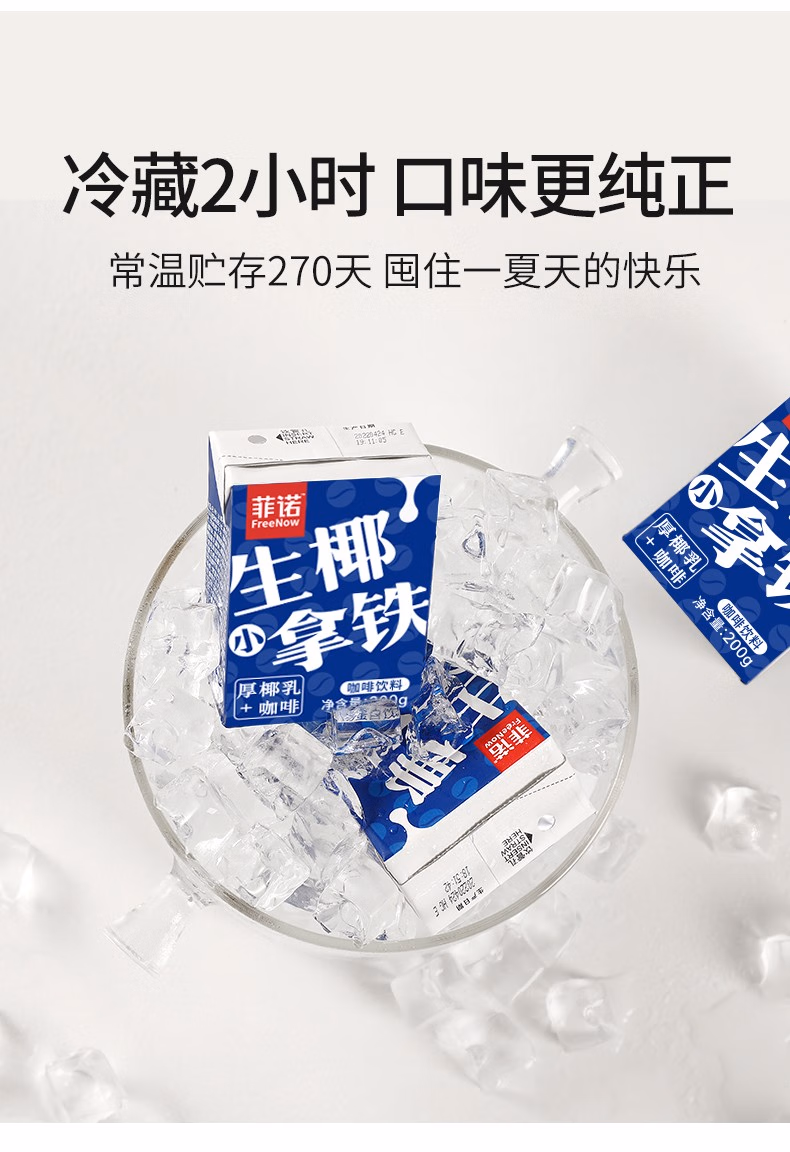 包邮！ROMANA SAMBUCA休闲零食饮料 菲诺生椰拿铁饮料200g*3瓶/组详情8