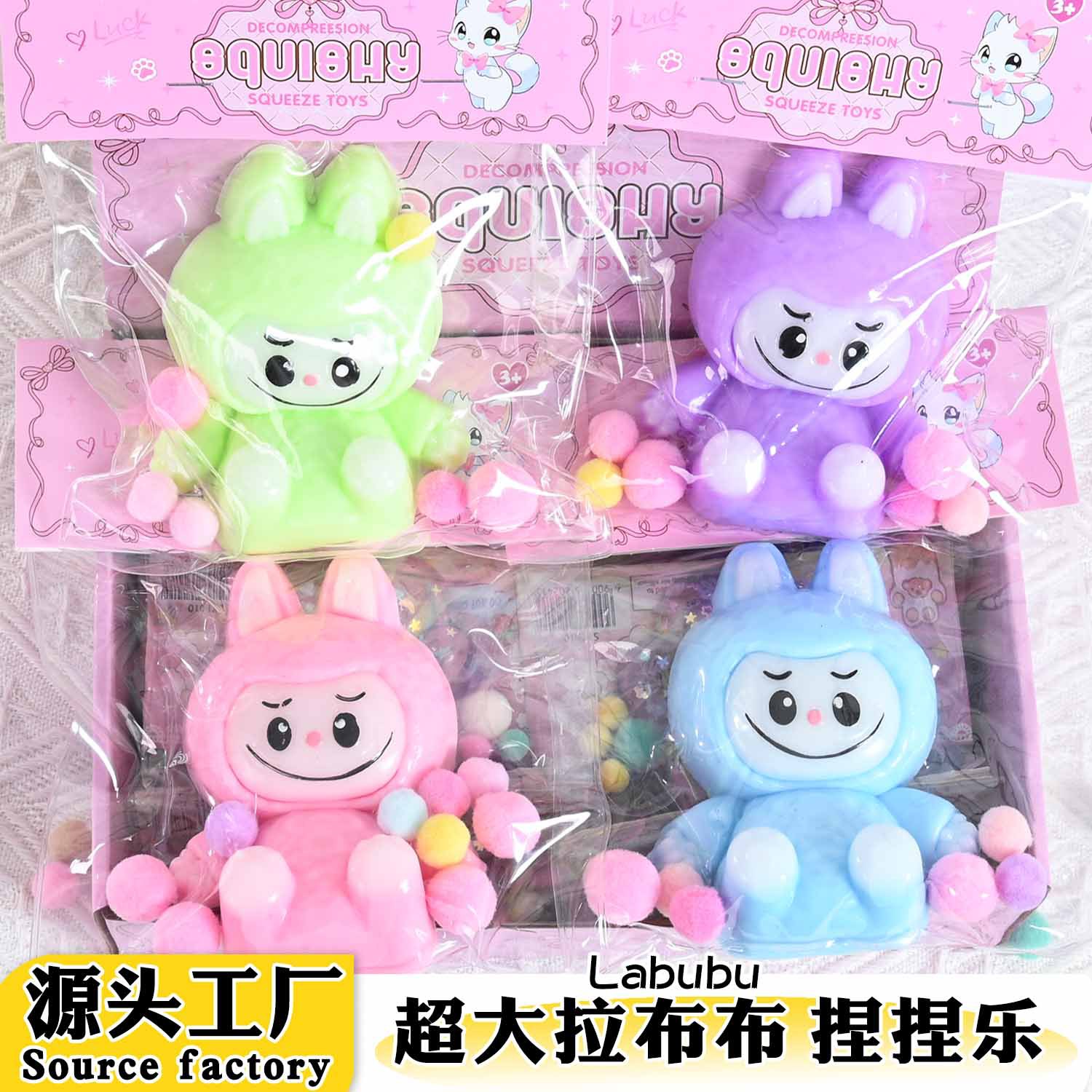 捏捏乐柔软高颜值可爱拉布捏捏乐TPR发泄解压捏捏有趣玩具捏捏乐