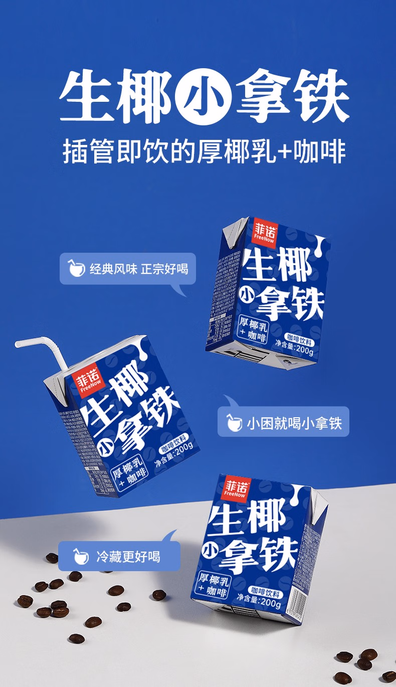 包邮！ROMANA SAMBUCA休闲零食饮料 菲诺生椰拿铁饮料200g*3瓶/组详情2