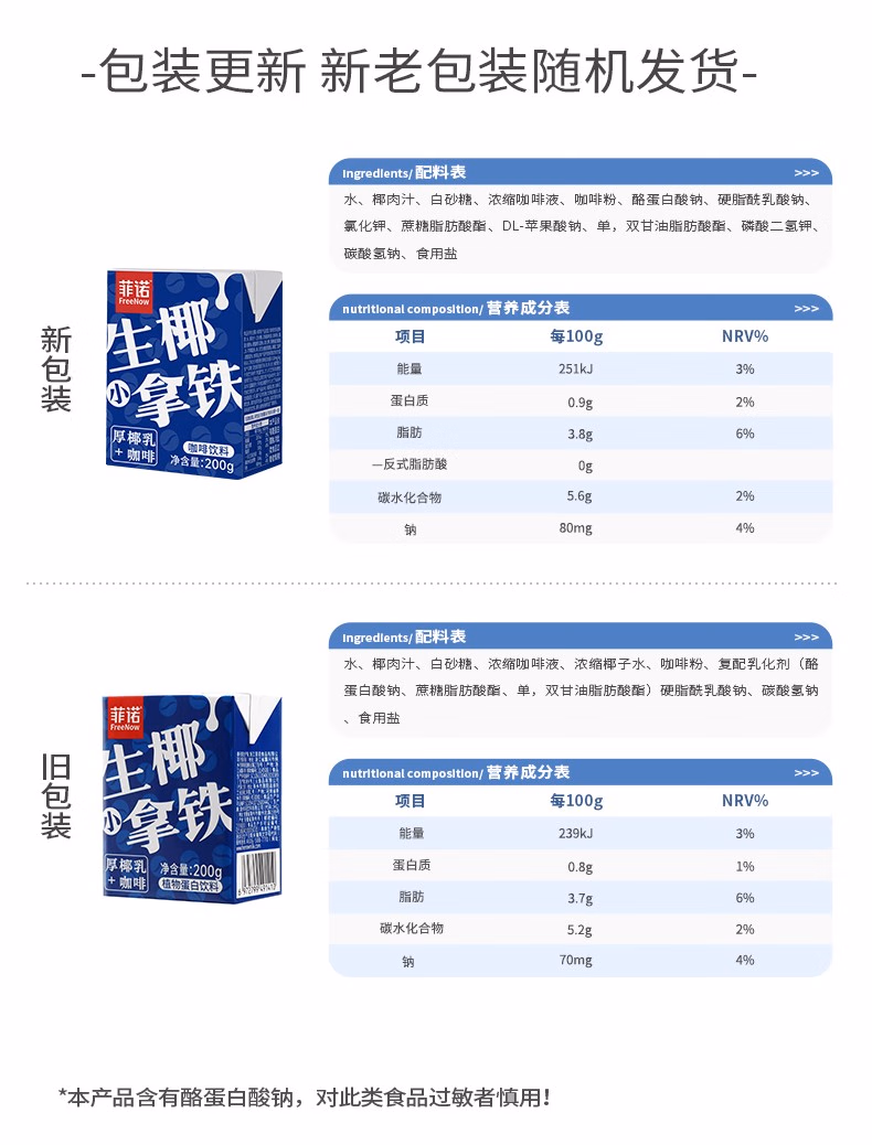 包邮！ROMANA SAMBUCA休闲零食饮料 菲诺生椰拿铁饮料200g*3瓶/组详情10