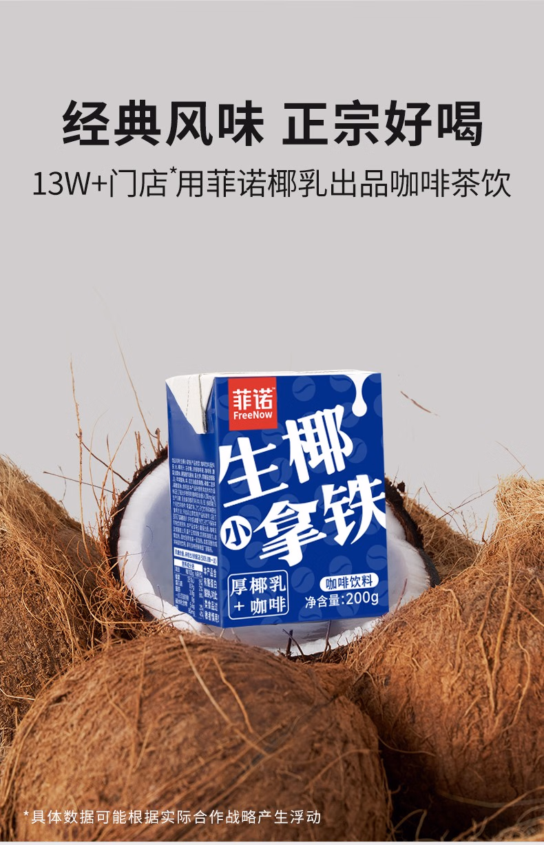 包邮！ROMANA SAMBUCA休闲零食饮料 菲诺生椰拿铁饮料200g*3瓶/组详情3