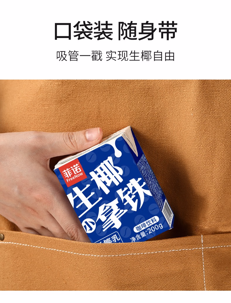 包邮！ROMANA SAMBUCA休闲零食饮料 菲诺生椰拿铁饮料200g*3瓶/组详情6