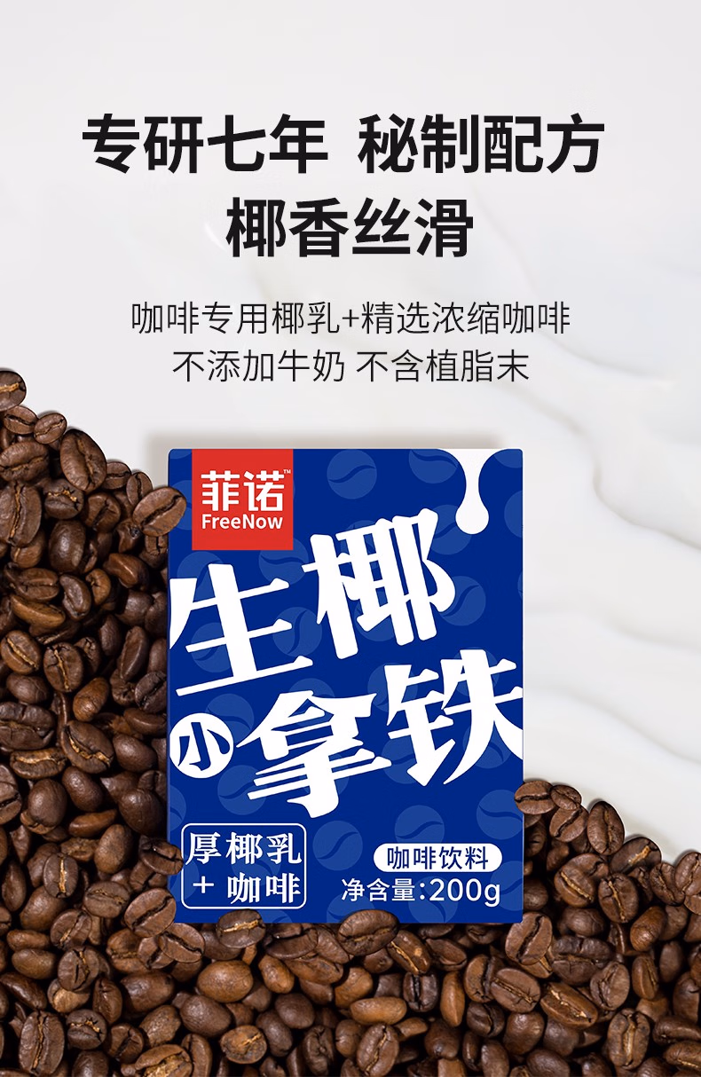 包邮！ROMANA SAMBUCA休闲零食饮料 菲诺生椰拿铁饮料200g*3瓶/组详情4