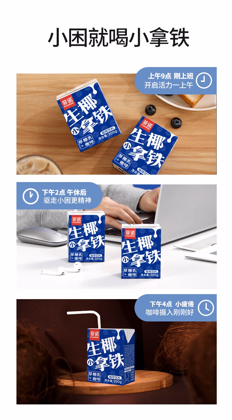 包邮！ROMANA SAMBUCA休闲零食饮料 菲诺生椰拿铁饮料200g*3瓶/组详情5