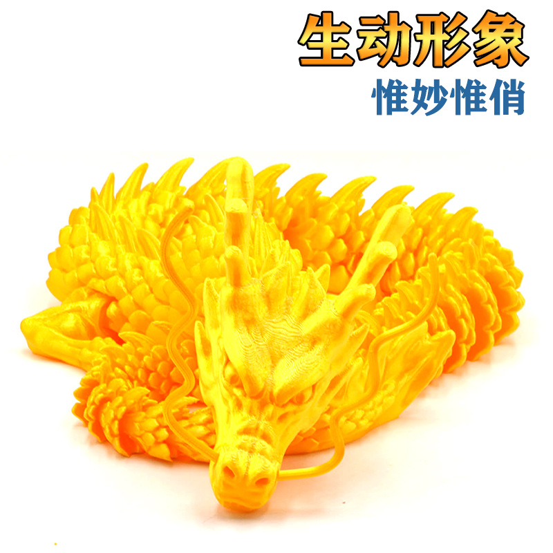 跨境热卖3d打印中国龙模型手办摆件地摊龙形玩具批发3D打印关节龙产品图