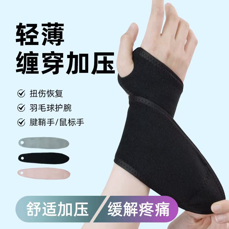 Pressure guard wrist strap