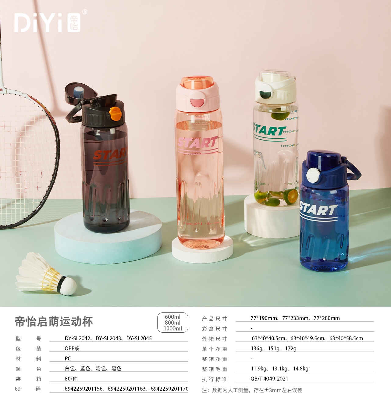 【24春夏上新】狂欢盛夏，自由宣言💥DY-SL2042/2043/2045帝怡启萌运动杯，600/800/1000ml详情5