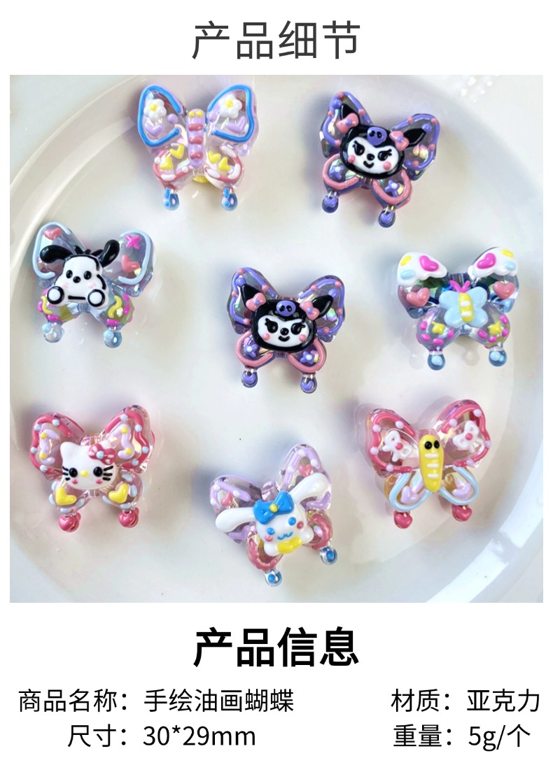 亚克力手绘油画蝴蝶卡通可爱diy/手机链钥匙链头饰包挂手工创意制作原材料饰品配件详情2