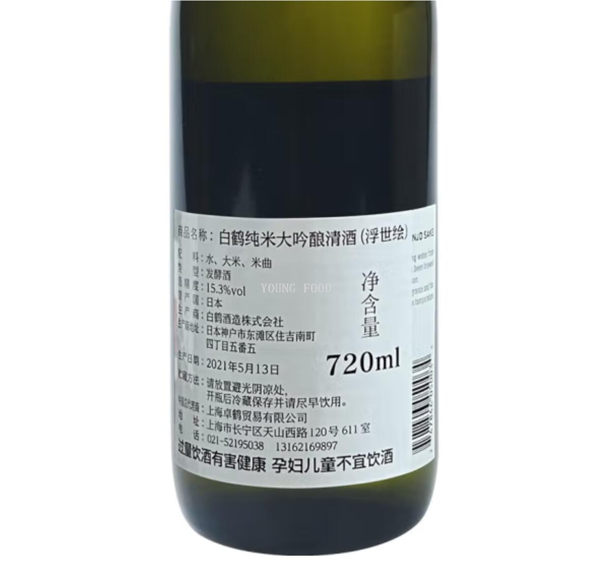 Free shipping for wholesale! BAIOCCHI Imported Rice Wine, White Crane Ukiyo-e Pure Rice Daiginjo Sake 720ml pic 7