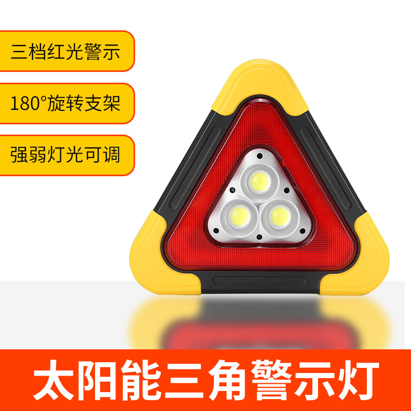 汽车三角架太阳能应急故障灯车用可折叠立式反光三脚架安全警示牌产品图