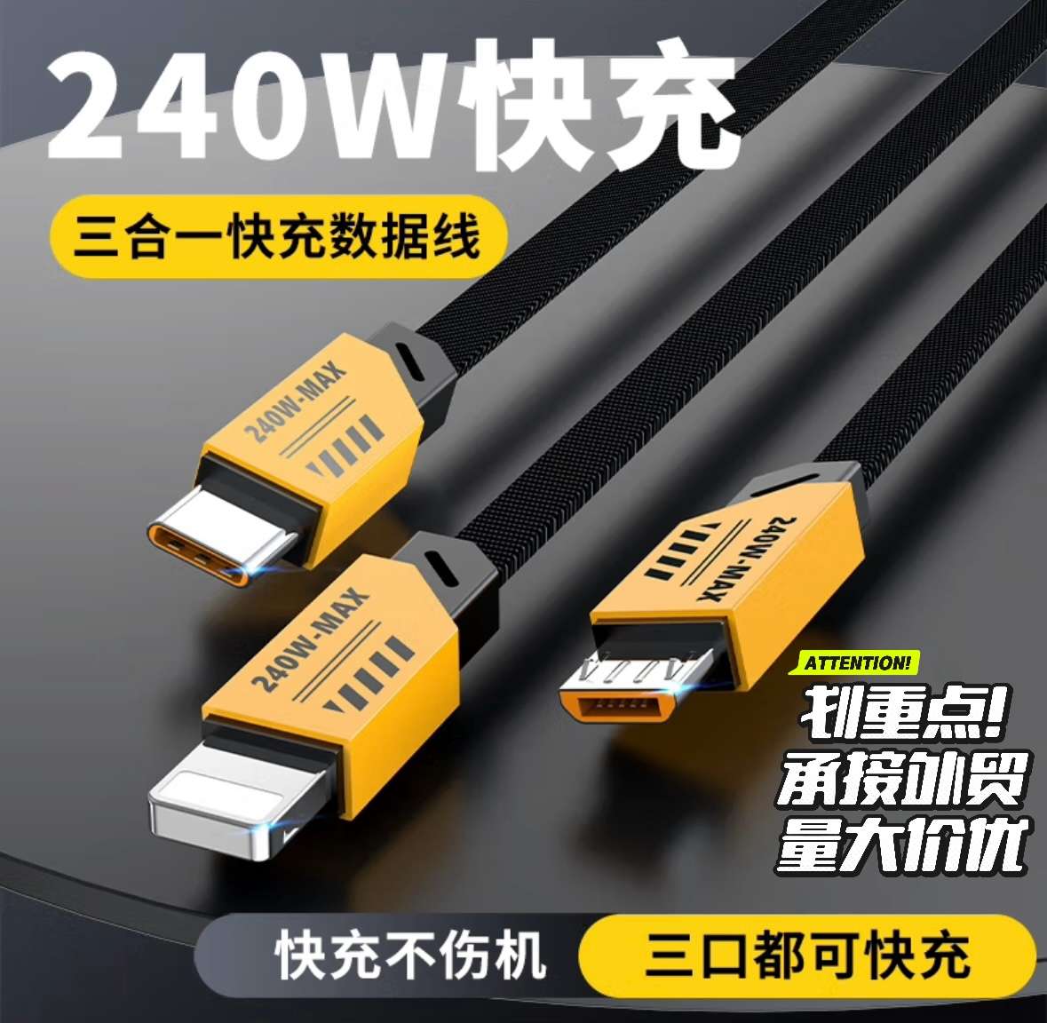 三合一适用华为小米苹果快充数据线tpyec快充插头多功能多口速冲 【三合一快充数据线】承接外贸 量大价优