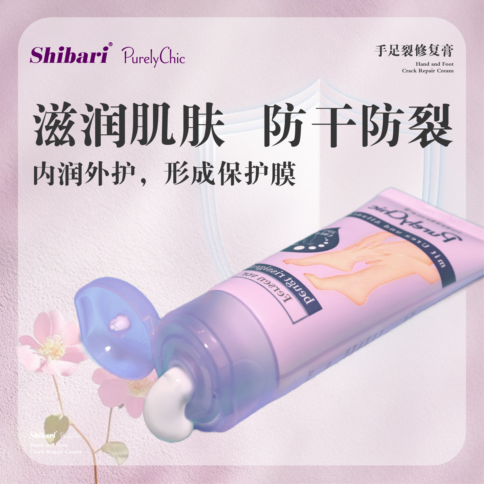 shibari诗巴瑞足部按摩膏修护凡士林防裂保湿润肤