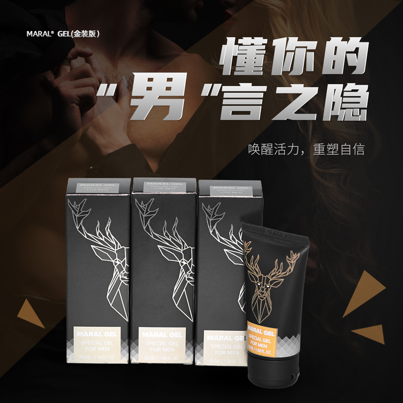 maral gel gold男性用品按摩养护凝胶成人性用品详情8