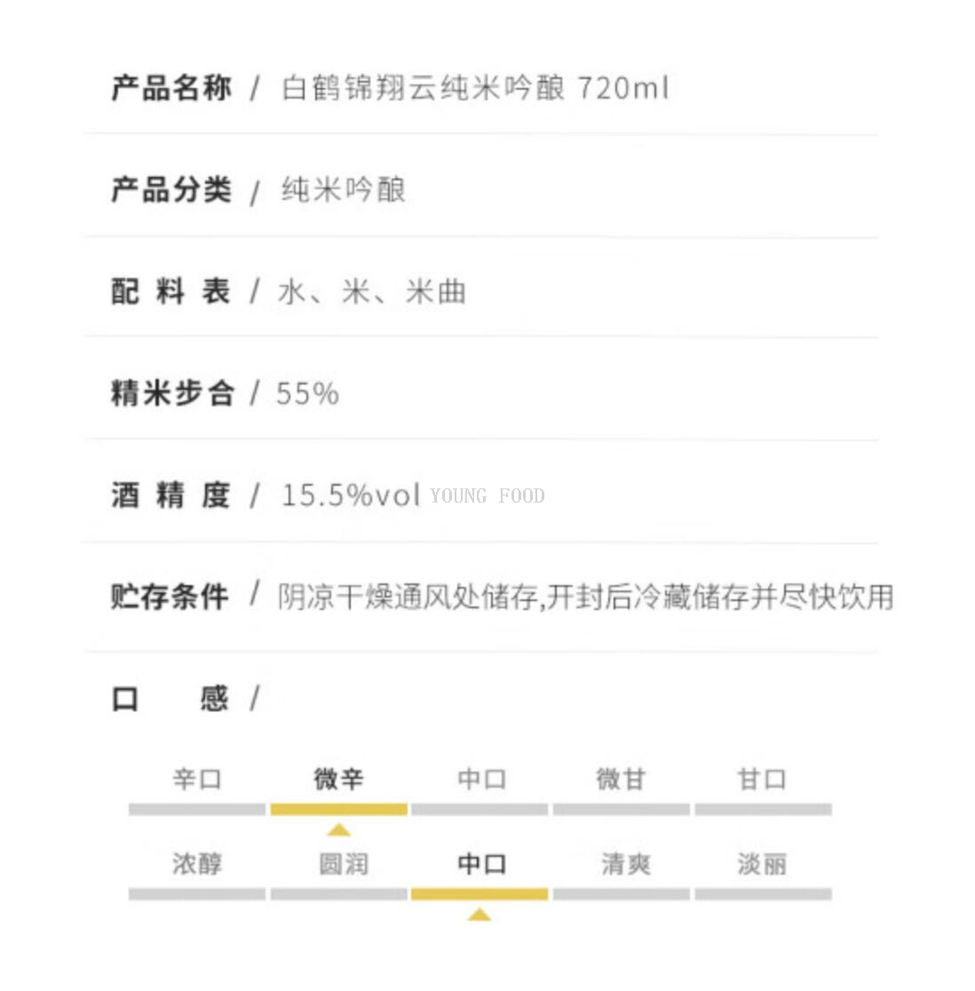 Free shipping for wholesale! BAIOCCHI imported Rice Wine, Japanese Kobe Shiratsuru Xiangyun Junmai Ginjo Sake 720ml pic 4