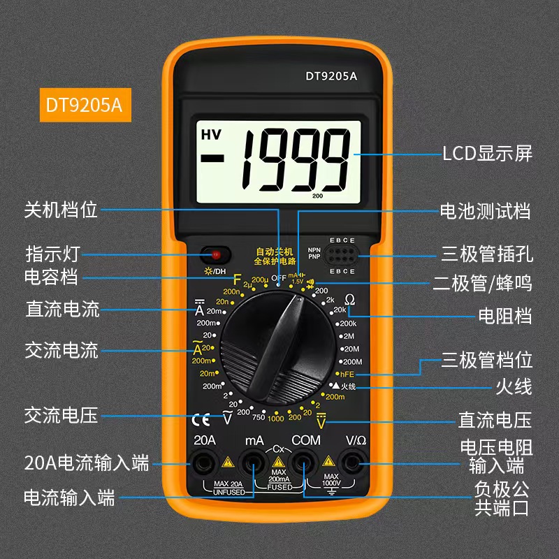 数字万用表DT9205A 高精度  电压测表