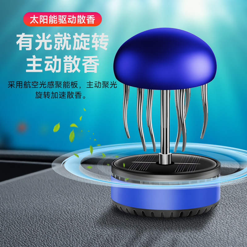 Solar-powered jellyfish rotating car aromatherapy perfume, long-lasting fragrance inside the car, creative design car ornaments Item Picture
