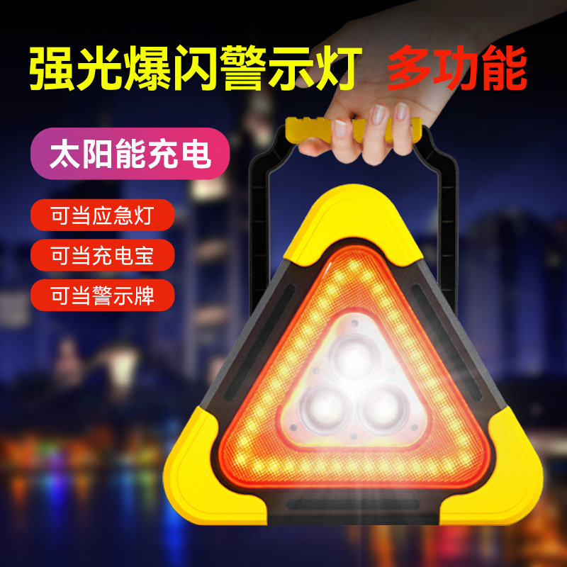 汽车三角架太阳能应急故障灯车用可折叠立式反光三脚架安全警示牌细节图