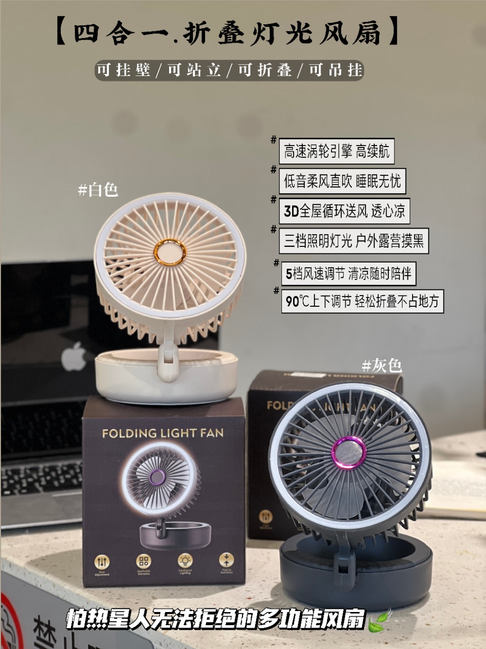 Four-in-one folding light fan