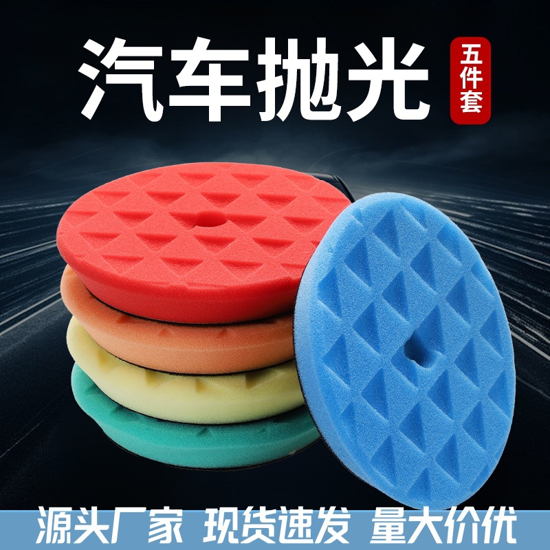 工厂直供现货高密度斜边三角纹海绵抛光盘汽车抛光海绵轮套装批发内饰清洁汽摩配件