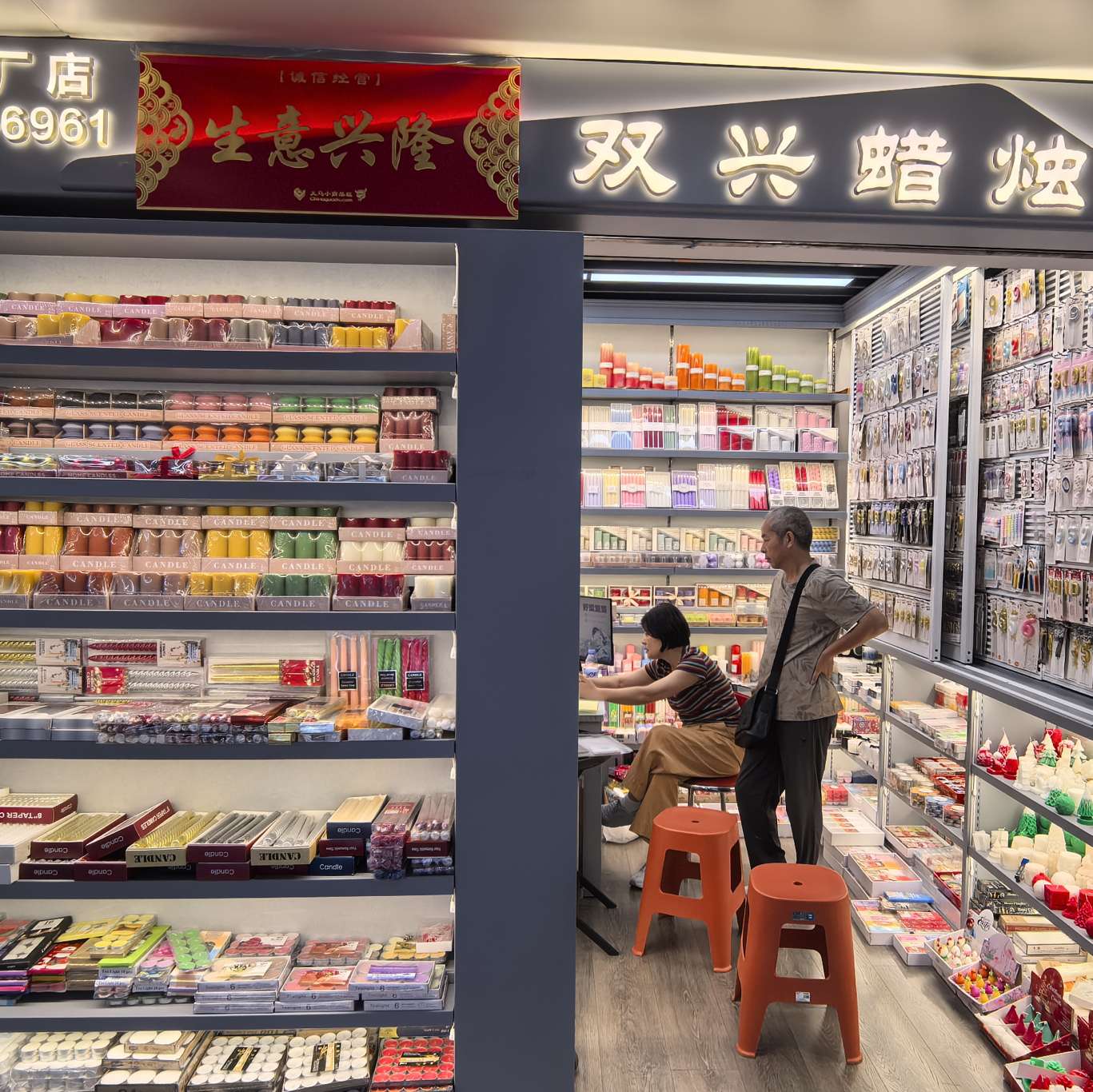 义乌市双兴蜡烛有限公司